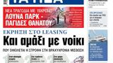 ΝΕΑ, Τετάρτης,nea, tetartis