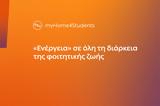 Κωτσόβολος, Συμμετέχει, ΔΕΗ Home4Students,kotsovolos, symmetechei, dei Home4Students