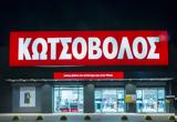 Κωτσόβολος, Επιπλέον,kotsovolos, epipleon
