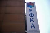 Χρέη, ΕΦΚΑ,chrei, efka