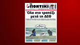 Ποντίκι, Πέμπτη 22 Αυγούστου,pontiki, pebti 22 avgoustou