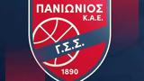 ΚΑΕ Πανιώνιος, Έχουμε,kae panionios, echoume