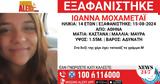 Συναγερμός, 14χρονης, Αθήνα,synagermos, 14chronis, athina