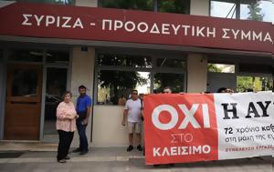 Προσεισμικές, ΣΥΡΙΖΑ, proseismikes, syriza