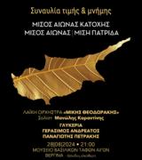 Συναυλία, Λαϊκή Ορχήστρα Μίκης Θεοδωράκης, Γλυκερία, Γ Ανδρεάτο, Π Πετράκη, Βασιλικούς Τάφους, Αιγών,synavlia, laiki orchistra mikis theodorakis, glykeria, g andreato, p petraki, vasilikous tafous, aigon