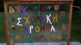 Παιδικοί, Πότε,paidikoi, pote