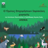 O Όμιλος Επιχειρήσεων Σαρακάκη, ΑΝΙΜΑ,O omilos epicheiriseon sarakaki, anima