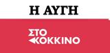 ΣΥΡΙΖΑ, ΜΜΕ,syriza, mme