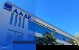 ΑΑΔΕ, Εντόπισε,aade, entopise
