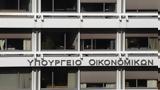 Υπουργείο Οικονομικών, Πρόγραμμα,ypourgeio oikonomikon, programma