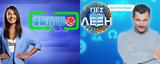 ΕΡΤ1, Πρεμιέρα, Switch, Πες,ert1, premiera, Switch, pes