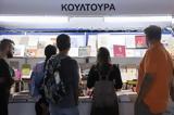 52ο Φεστιβάλ Βιβλίου, Έρχεται, Πεδίον, Άρεως,52o festival vivliou, erchetai, pedion, areos
