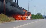 Θεσσαλονίκη, Λεωφορείο, Κουφάλια Βίντεο,thessaloniki, leoforeio, koufalia vinteo