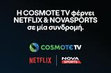 Συνεργασία COSMOTE TV – Netflix,synergasia COSMOTE TV – Netflix