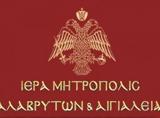 Ματαιώνεται, Συναυλία Ιόνια Ορχήστρα, Μονή Μεγάλου Σπηλαίου,mataionetai, synavlia ionia orchistra, moni megalou spilaiou