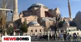 Κωνσταντινούπολη, Αγιά Σοφιά,konstantinoupoli, agia sofia