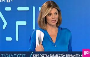 Χριστίνα Βίδου, Ένα, ΕΡΤ, christina vidou, ena, ert