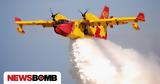 Ξεκινάει, Canadair – Ποια,xekinaei, Canadair – poia