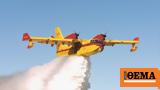 Ξεκινάει, Canadair - Επτά, Ελλάδα,xekinaei, Canadair - epta, ellada