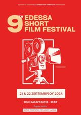 9ο Edessa Short Film Festival, Θερινό, Έδεσσα,9o Edessa Short Film Festival, therino, edessa