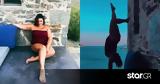 Δανάη Μπάρκα, Δείτε,danai barka, deite