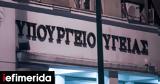 Αυτοί, Υγειονομικές Περιφέρειες,aftoi, ygeionomikes perifereies