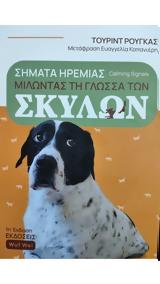Σήματα Ηρεμίας - Μιλώντας, Πολύεδρο,simata iremias - milontas, polyedro