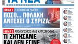 Νέα Σαββατοκύριακο, Πόσο… Πολάκη, ΣΥΡΙΖΑ,nea savvatokyriako, poso… polaki, syriza