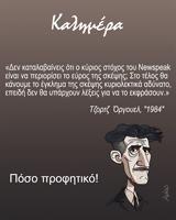 Αρκάς, Σκίτσο,arkas, skitso