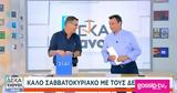 Πρεμιέρα, Δεκατιανοί, ΣΚΑΙ,premiera, dekatianoi, skai