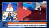 Νέες, Λούνα Παρκ, Χαλκιδικής,nees, louna park, chalkidikis