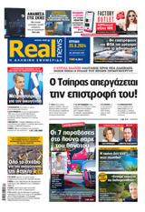 Realnews, Κυριακής,Realnews, kyriakis