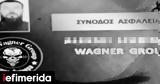 Παλαιό Φάληρο, Ρώσος, Wagner,palaio faliro, rosos, Wagner