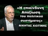 -Νικήτας Χιωτίνης,-nikitas chiotinis