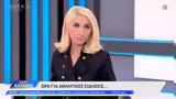 Μίνα Καραμήτρου, Είμαστε ΑΕΚ, ΑΕΚΑΡΑ,mina karamitrou, eimaste aek, aekara