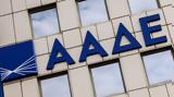ΑΑΔΕ, Ενεργοποιεί, – Σαρωτικές,aade, energopoiei, – sarotikes