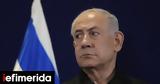 Νετανιάχου, Το Ισραήλ,netaniachou, to israil