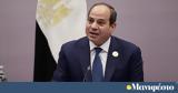 Αίγυπτος, Σίσι, ΗΠΑ, Λιβάνου, Ισραήλ,aigyptos, sisi, ipa, livanou, israil