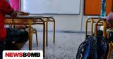 Σχολεία, Αυτό,scholeia, afto