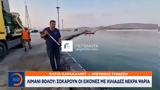 Λιμάνι Βόλου, Σοκάρουν,limani volou, sokaroun