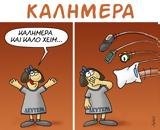 Αρκάς, Προσοχή,arkas, prosochi