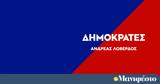 Δημοκράτες-Ανδρέας Λοβέρδος,dimokrates-andreas loverdos