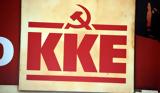 ΚΚΕ, Αποτελεί, Μητσοτάκης,kke, apotelei, mitsotakis