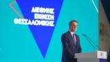 Κυβερνητικός, ΔΕΘ, Άρχισε, Θεσσαλονίκη 2024,kyvernitikos, deth, archise, thessaloniki 2024