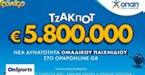 ΤΖΟΚΕΡ, Τρίτη – Ομαδικά,tzoker, triti – omadika