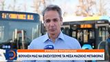 Μητσοτάκης, Βούλησή,mitsotakis, voulisi