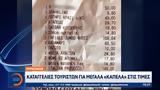 Μύκονος, Καταγγελίες,mykonos, katangelies