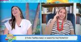 Μαντώ Γαστεράτου, Κάθε,manto gasteratou, kathe