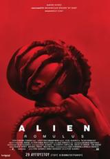 Προβολή, ALIEN, ROMULUS, Options Cinemas,provoli, ALIEN, ROMULUS, Options Cinemas