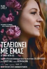 Προβολή, IT ENDS WITH US, Options Cinemas,provoli, IT ENDS WITH US, Options Cinemas